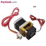 اکسترودر پرینترهای سه بعدی mk8 فیلامنت 1.75 چپ