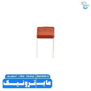 خازن پلی استر 1UF/630V/105