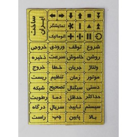 لیبل حروف فارسی و علائم مختلف رنگ طلایی