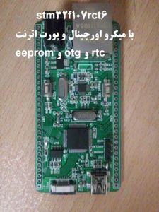 برد stm32f107rct6 محصول Zetaboard