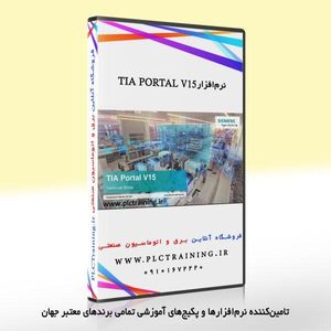 نرم‌افزار TIA PORTAL V15