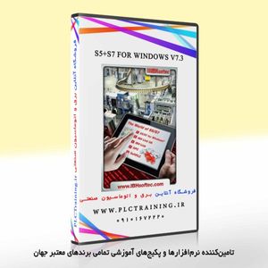 نرم‌افزار S5+S7 For Windows v7.3