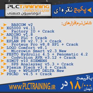 پکیج نقره‌ای سایت PLC Training