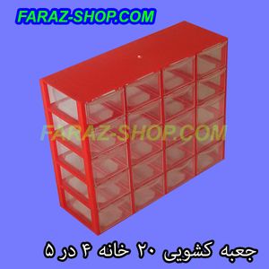 جعبه کشویی 20 خانه 4 در 5