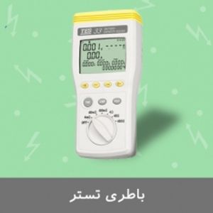 تستر باطری دیجیتال مدل TES-33S ساخت کمپانی TES تایوان