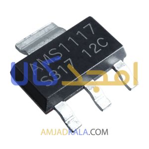 رگولاتور AMS1117 ولتاژ 1.2 ولت