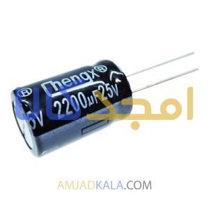 قیمت و خرید خازن 2200 میکروفاراد 25 ولت