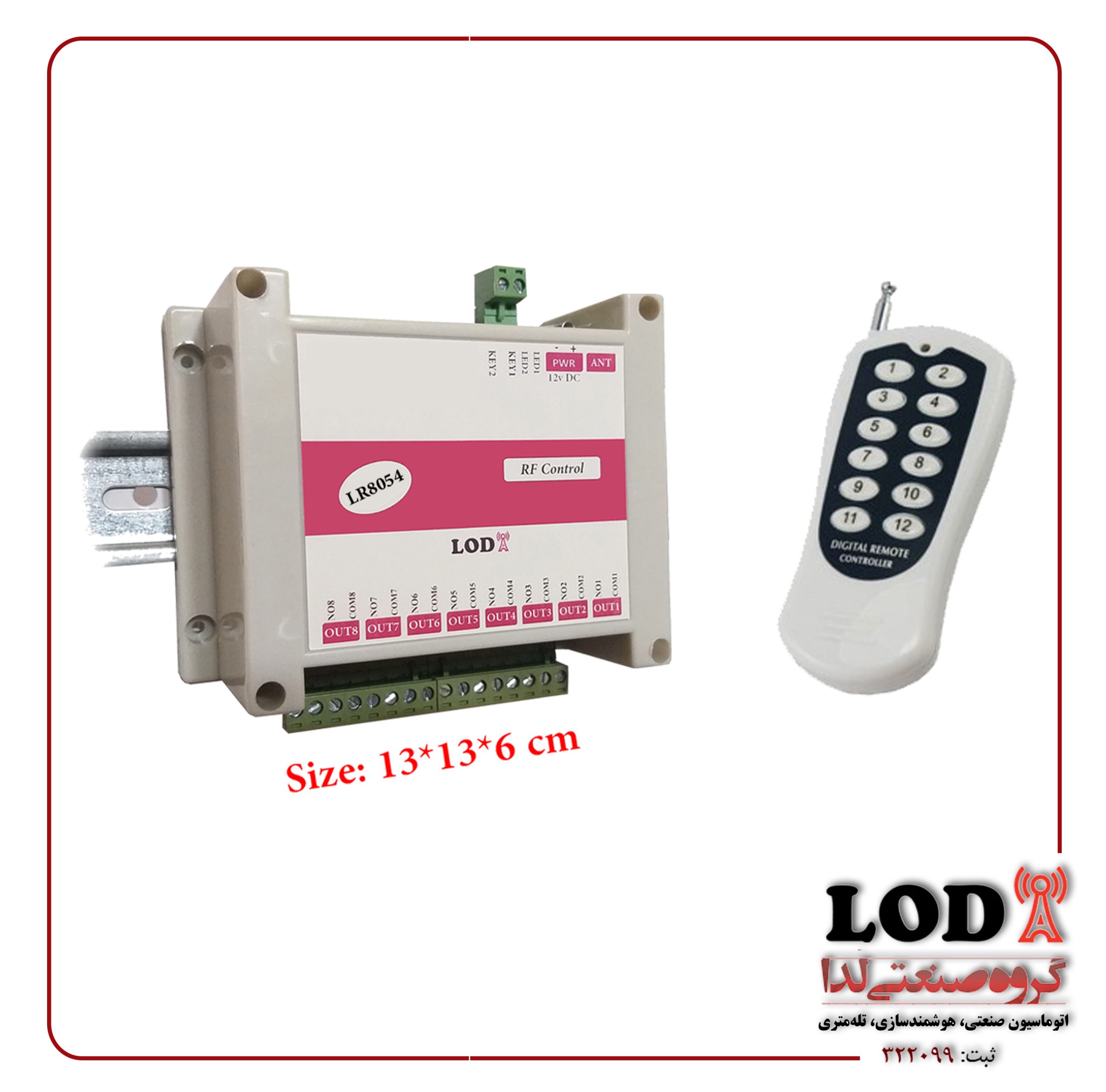 کنترل ریموتی 8 کاناله بیسیک LR8054