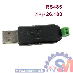 ماژول مبدل USB به سریال RS485