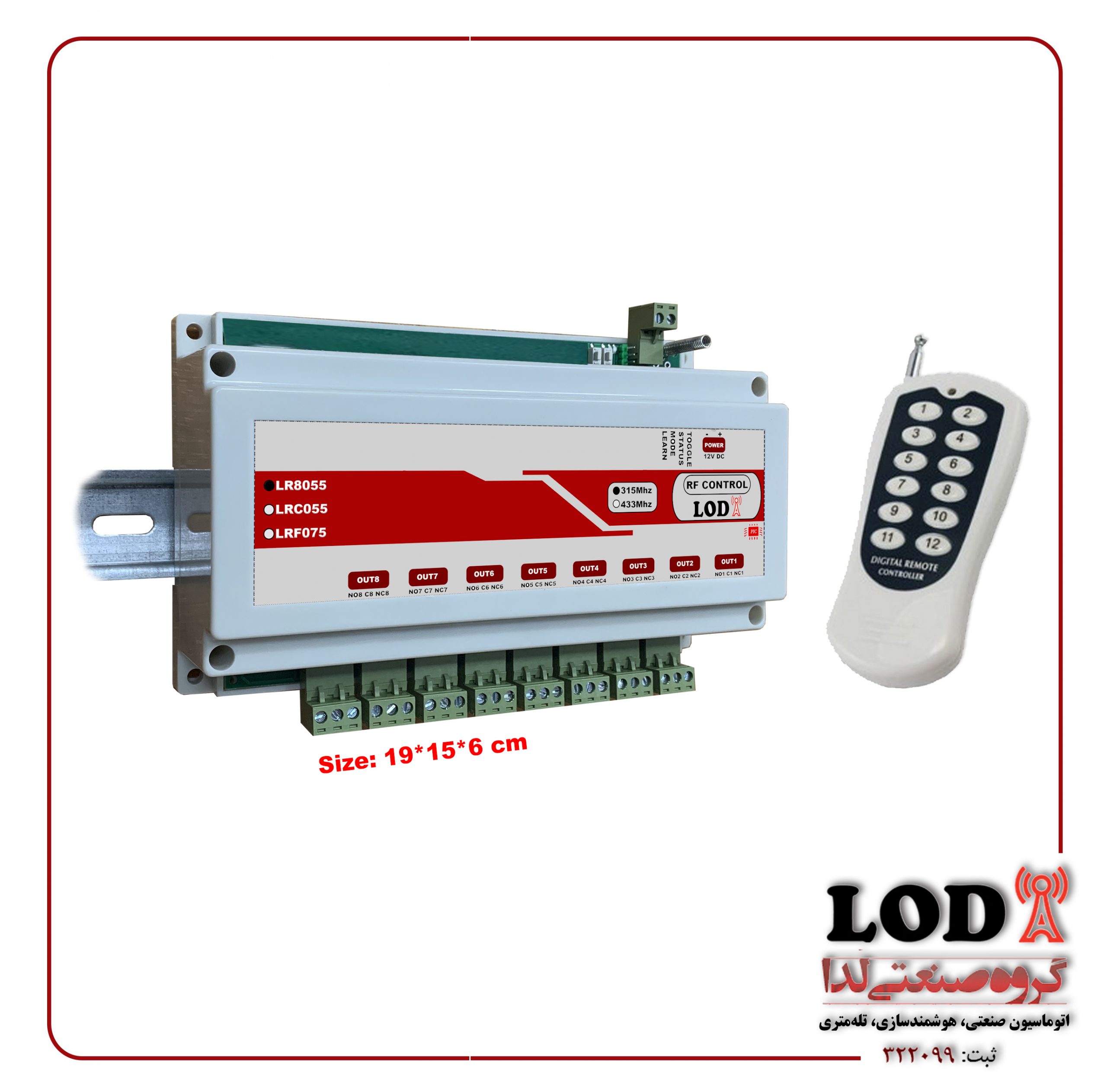 کنترل ریموتی 8 کاناله LR8055