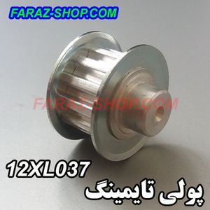 پولی تایمینگ 12XL037