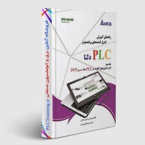 آموزش آنالوگ در PLC های دلتا