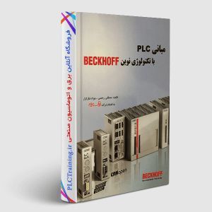 آموزش PLC بکهوف آلمان