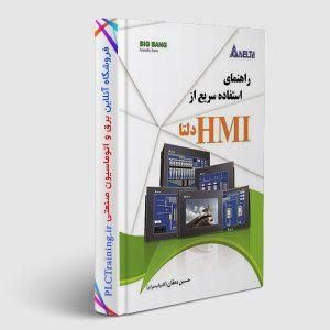 آموزش HMI دلتا