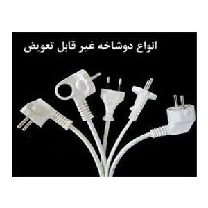 سیم دوشاخه پرسی L200*Ф 1.5 mm