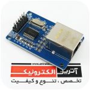 ماژول شبکه  (اترنت) ENC28J60