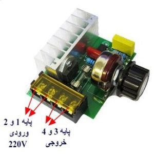 دیمر 4000 وات 18 آمپر AC 220 ولت