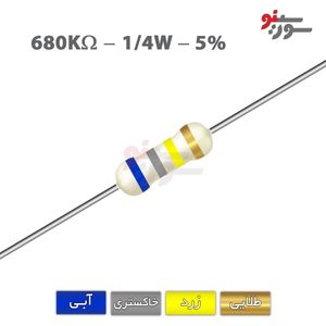 مقاومت 680K اهم 1/4 وات