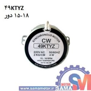 موتور گیربکس دار 220 ولت 18-15 دور 49KTYZ