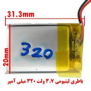 باتری لیتیوم پلیمر 3.7 ولت 320mA