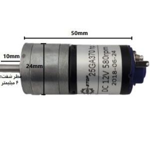 موتور DC گیربکس دار 12 ولت 580 دور مدل 25GA370 hp