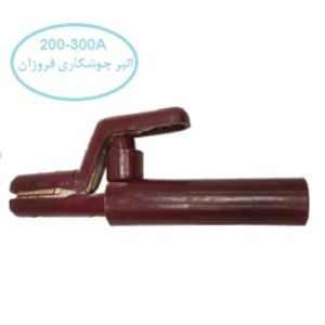 انبر جوشکاری 200 الی 300 آمپر