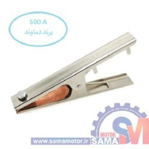 انبر اتصال 500 آمپری دماوند(فک برنجی-مسی)