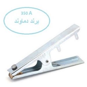 انبر اتصال 350 آمپری دماوند