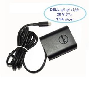 آداپتور لپ تاپی 20 ولت 1.5 آمپر DELL