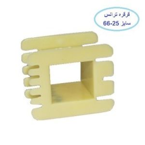 قرقره ترانس سایز 25-66