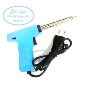 هویه 40-80 وات متغیر تفنگی میتسو