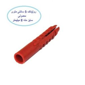 رولپلاک تک 5 سانتی متر معمولی