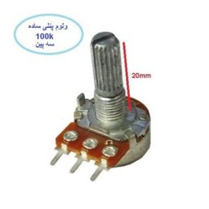 ولوم پنلی ساده 100 k سه پین