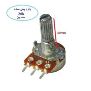 ولوم پنلی ساده 20k سه پین