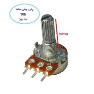 ولوم پنلی ساده 10k سه پین