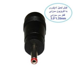 فیش تبدیل آداپتوری به تلویزیون سوزنی