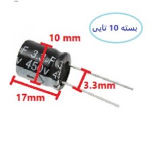 خازن 3.3 میکروفاراد 450 ولت بسته 10 تایی