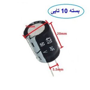 خازن 470 میکروفاراد 50 ولت بسته 5 عددی