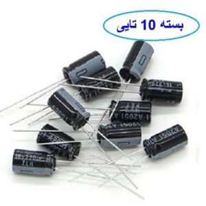خازن 220 میکروفاراد 16 ولت بسته 10 تایی