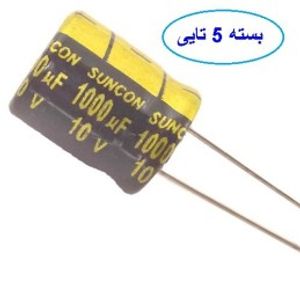 خازن 1000 میکروفاراد 10 ولت بسته 5 عددی