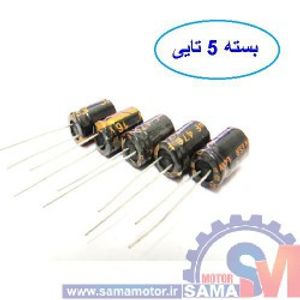خازن 470 میکروفاراد 16 ولت بسته 5 عددی