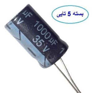 خازن 1000 میکروفاراد 35 ولت بسته 5 تایی