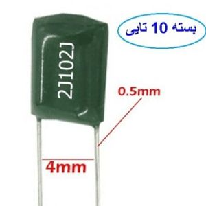خازن پلی استر 1nF 630V بسته 10 عددی