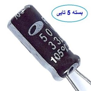 خازن 33 میکروفاراد 50 ولت بسته 5 عددی