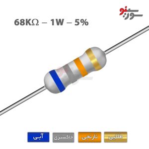 مقاومت 68K اهم 1 وات