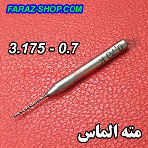 مته الماس 0.7 میلیمتر