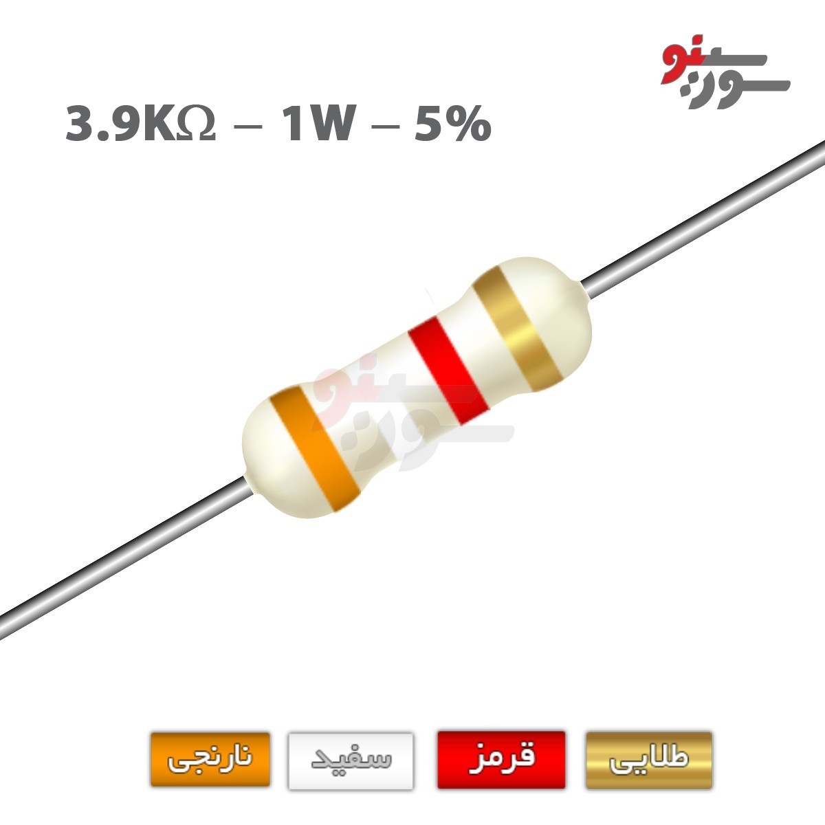 مقاومت 3.9K اهم 1 وات