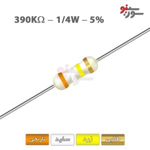 مقاومت 390K اهم 1/4 وات