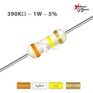 مقاومت 390K اهم 1 وات