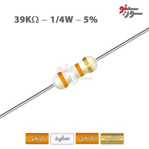 مقاومت 39K اهم 1/4 وات